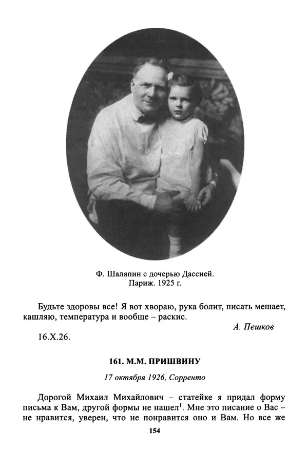 Максим Горький - ПСС. Письма в 24 т. Том 16 - Страница № 156