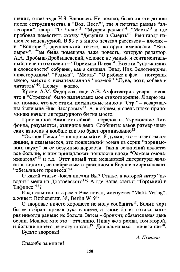 Максим Горький - ПСС. Письма в 24 т. Том 16 - Страница № 160