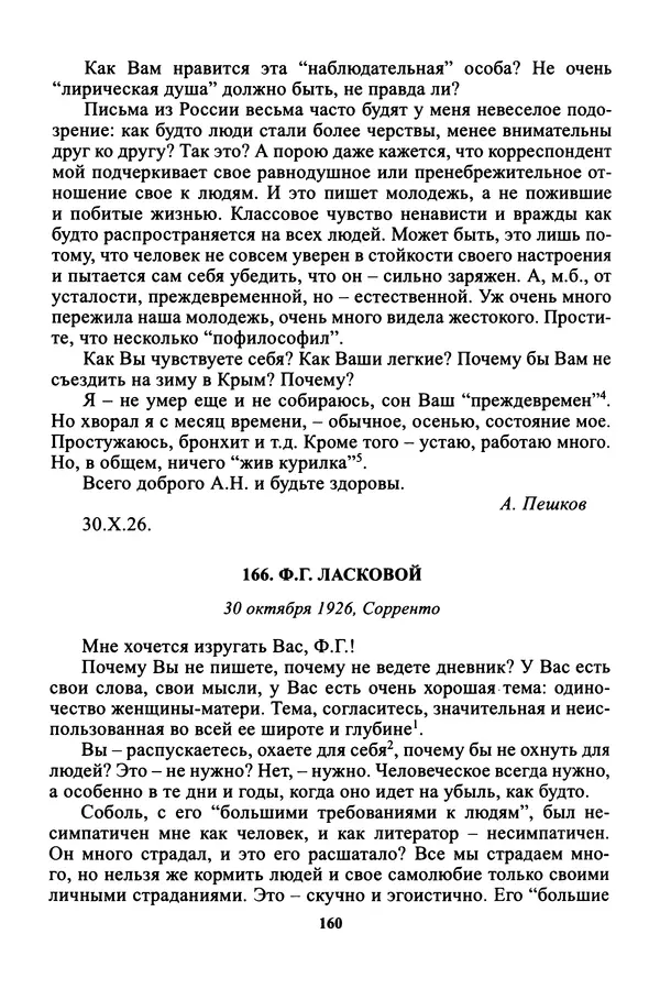 Максим Горький - ПСС. Письма в 24 т. Том 16 - Страница № 162