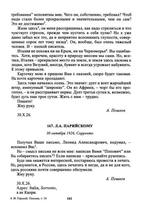 Максим Горький - ПСС. Письма в 24 т. Том 16 - Страница № 163
