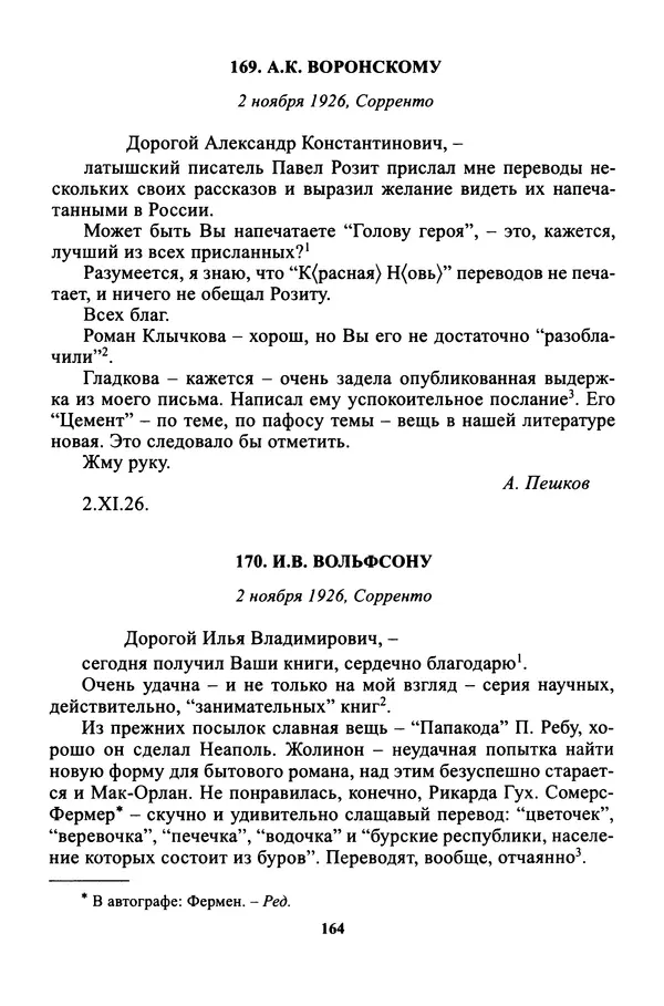 Максим Горький - ПСС. Письма в 24 т. Том 16 - Страница № 166