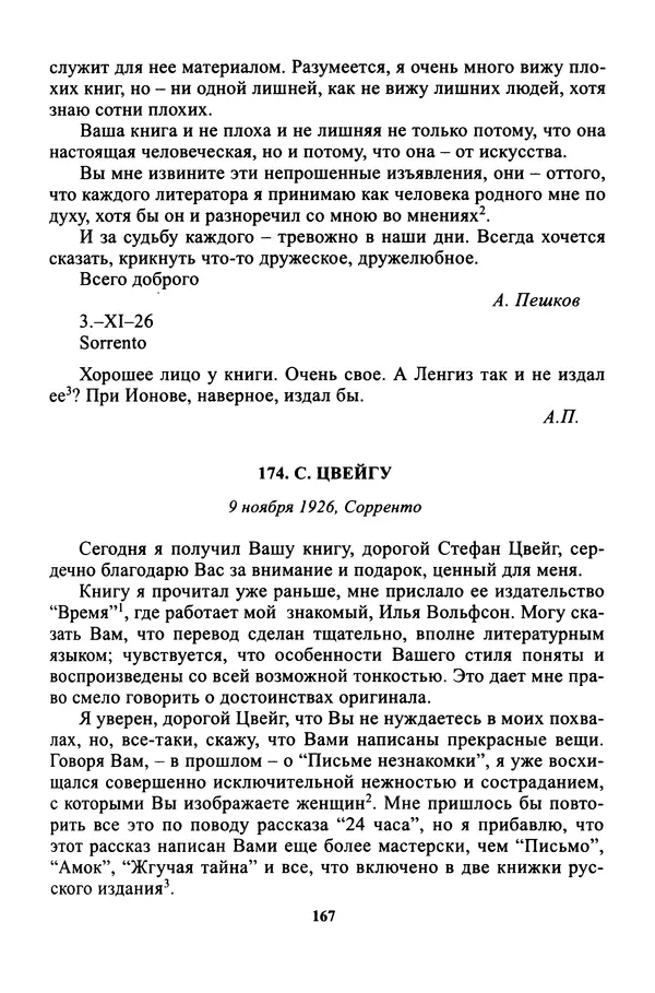 Максим Горький - ПСС. Письма в 24 т. Том 16 - Страница № 169