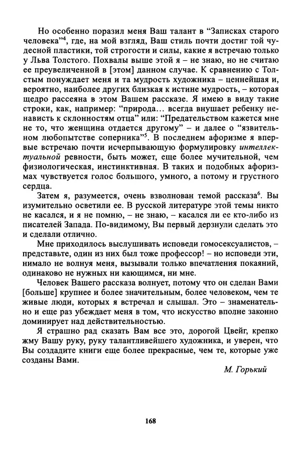 Максим Горький - ПСС. Письма в 24 т. Том 16 - Страница № 170