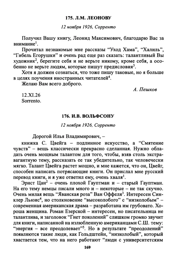 Максим Горький - ПСС. Письма в 24 т. Том 16 - Страница № 171
