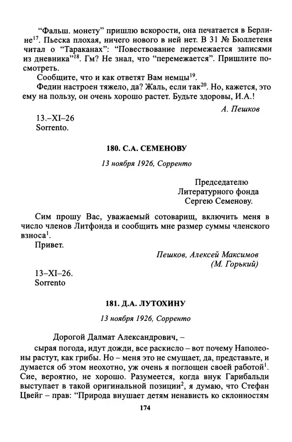 Максим Горький - ПСС. Письма в 24 т. Том 16 - Страница № 176