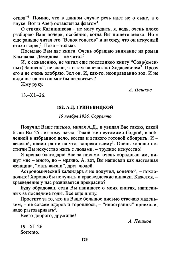 Максим Горький - ПСС. Письма в 24 т. Том 16 - Страница № 177