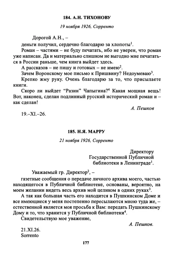 Максим Горький - ПСС. Письма в 24 т. Том 16 - Страница № 179