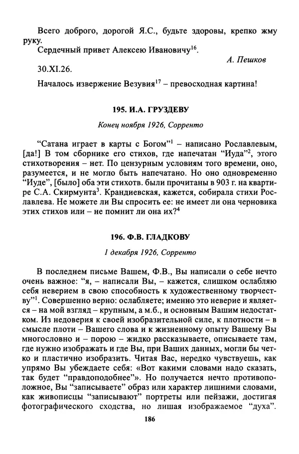 Максим Горький - ПСС. Письма в 24 т. Том 16 - Страница № 188