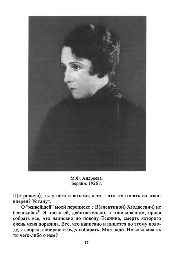 Максим Горький - ПСС. Письма в 24 т. Том 16 - Страница № 19