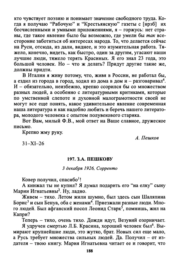 Максим Горький - ПСС. Письма в 24 т. Том 16 - Страница № 190