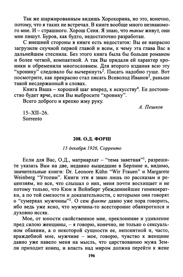 Максим Горький - ПСС. Письма в 24 т. Том 16 - Страница № 198
