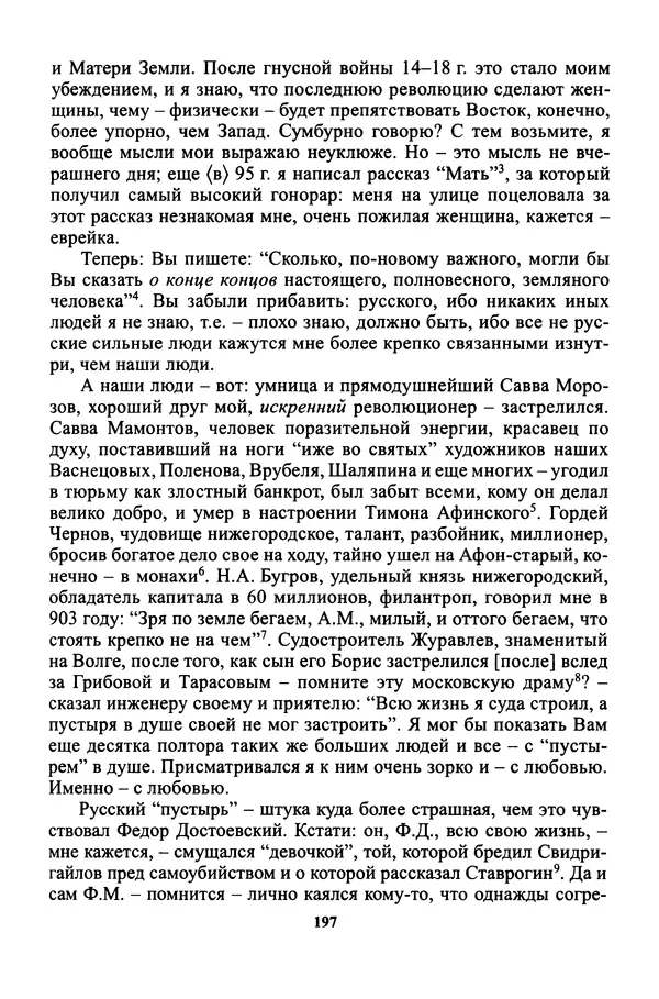 Максим Горький - ПСС. Письма в 24 т. Том 16 - Страница № 199