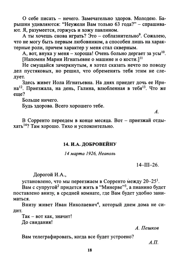 Максим Горький - ПСС. Письма в 24 т. Том 16 - Страница № 20
