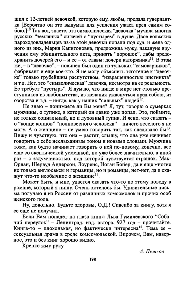 Максим Горький - ПСС. Письма в 24 т. Том 16 - Страница № 200