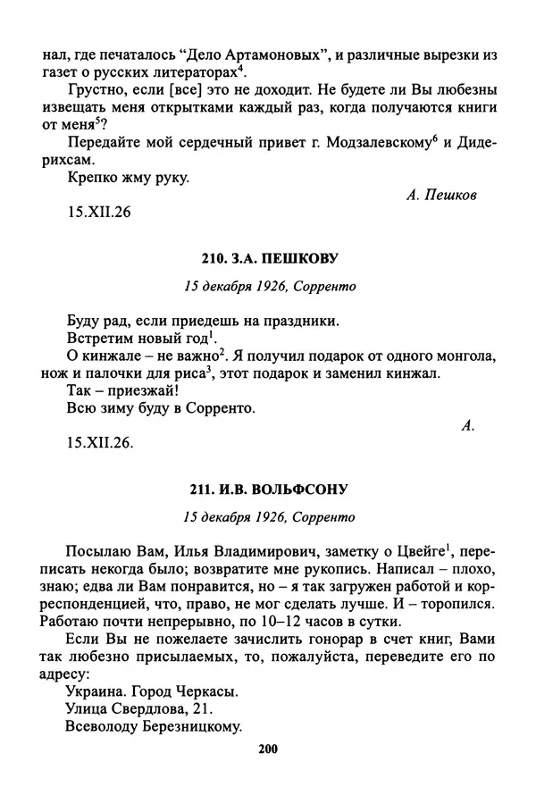 Максим Горький - ПСС. Письма в 24 т. Том 16 - Страница № 202