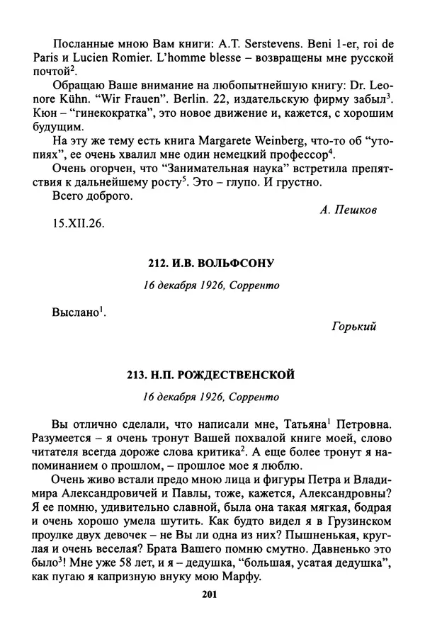 Максим Горький - ПСС. Письма в 24 т. Том 16 - Страница № 203