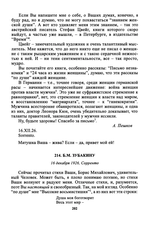 Максим Горький - ПСС. Письма в 24 т. Том 16 - Страница № 204