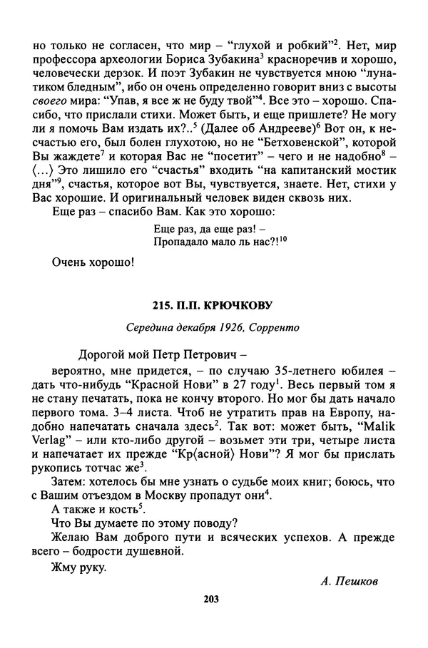 Максим Горький - ПСС. Письма в 24 т. Том 16 - Страница № 205