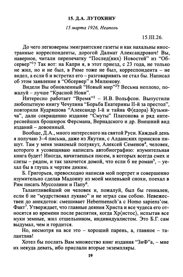 Максим Горький - ПСС. Письма в 24 т. Том 16 - Страница № 21