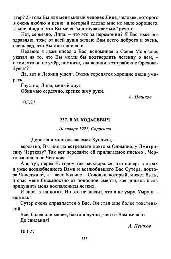 Максим Горький - ПСС. Письма в 24 т. Том 16 - Страница № 225