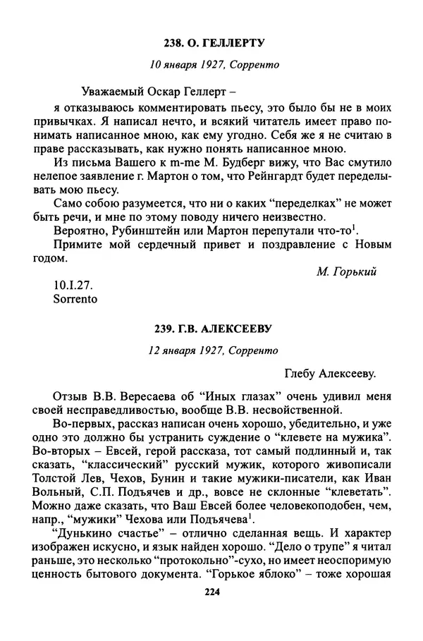 Максим Горький - ПСС. Письма в 24 т. Том 16 - Страница № 226