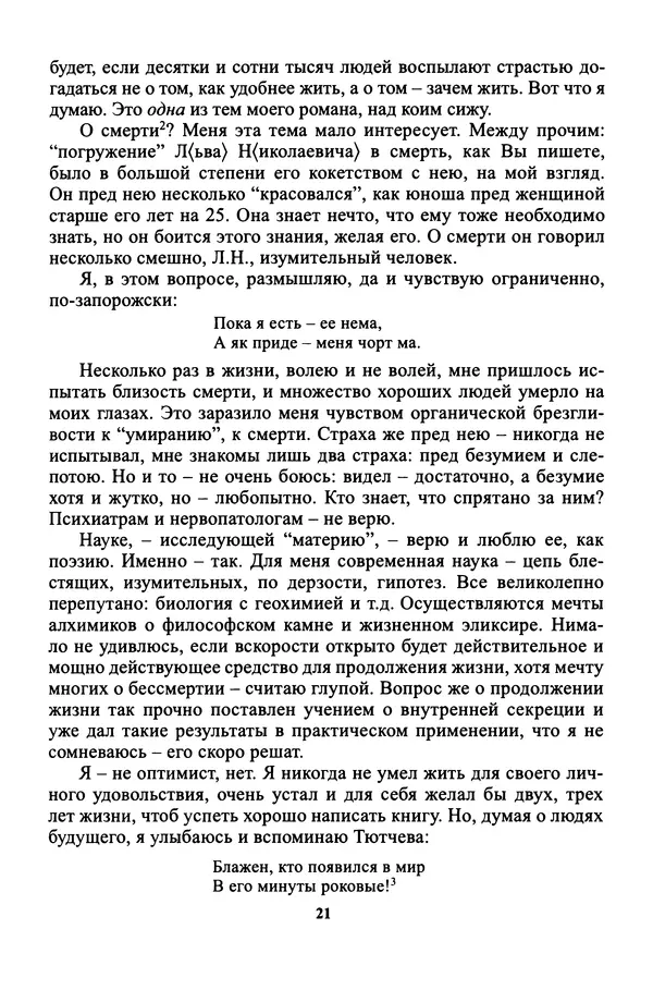 Максим Горький - ПСС. Письма в 24 т. Том 16 - Страница № 23