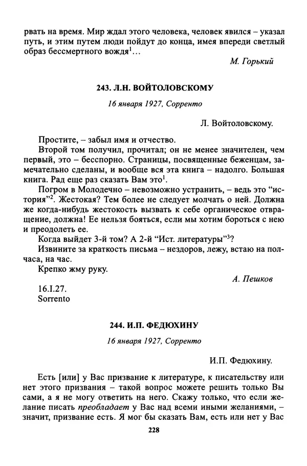 Максим Горький - ПСС. Письма в 24 т. Том 16 - Страница № 230