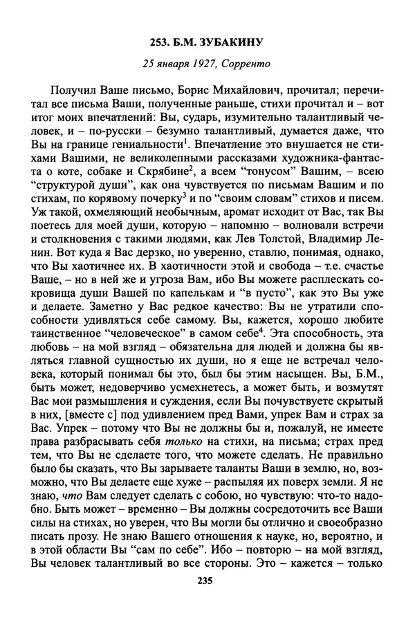 Максим Горький - ПСС. Письма в 24 т. Том 16 - Страница № 237