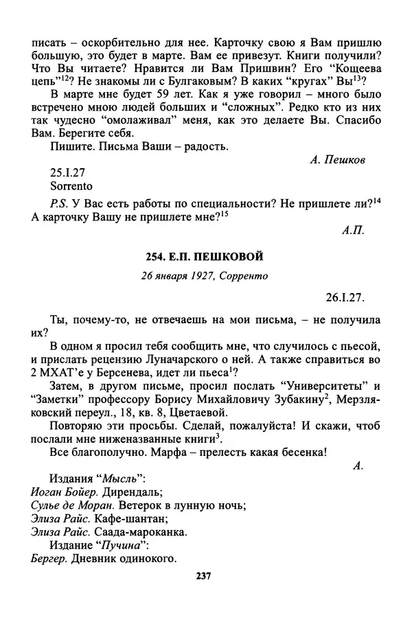 Максим Горький - ПСС. Письма в 24 т. Том 16 - Страница № 239