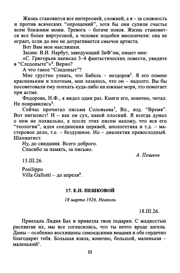 Максим Горький - ПСС. Письма в 24 т. Том 16 - Страница № 24