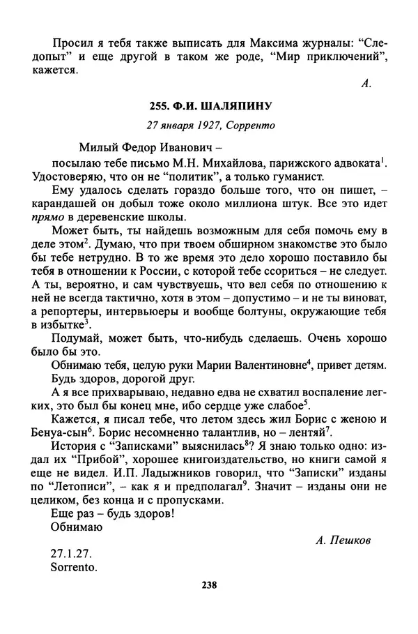 Максим Горький - ПСС. Письма в 24 т. Том 16 - Страница № 240