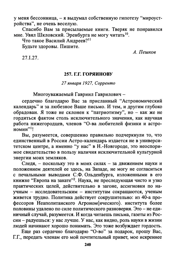Максим Горький - ПСС. Письма в 24 т. Том 16 - Страница № 242