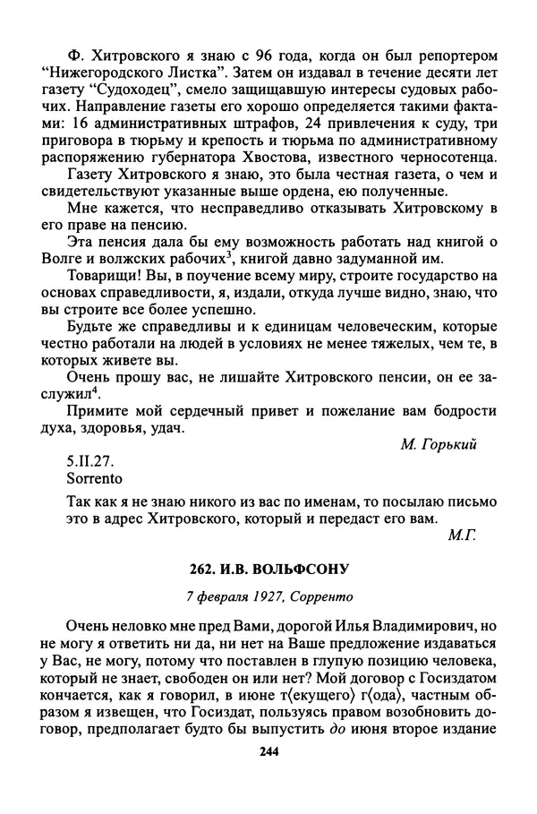 Максим Горький - ПСС. Письма в 24 т. Том 16 - Страница № 246