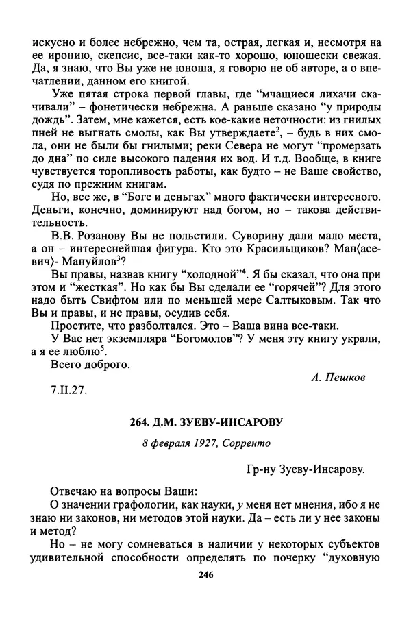 Максим Горький - ПСС. Письма в 24 т. Том 16 - Страница № 248