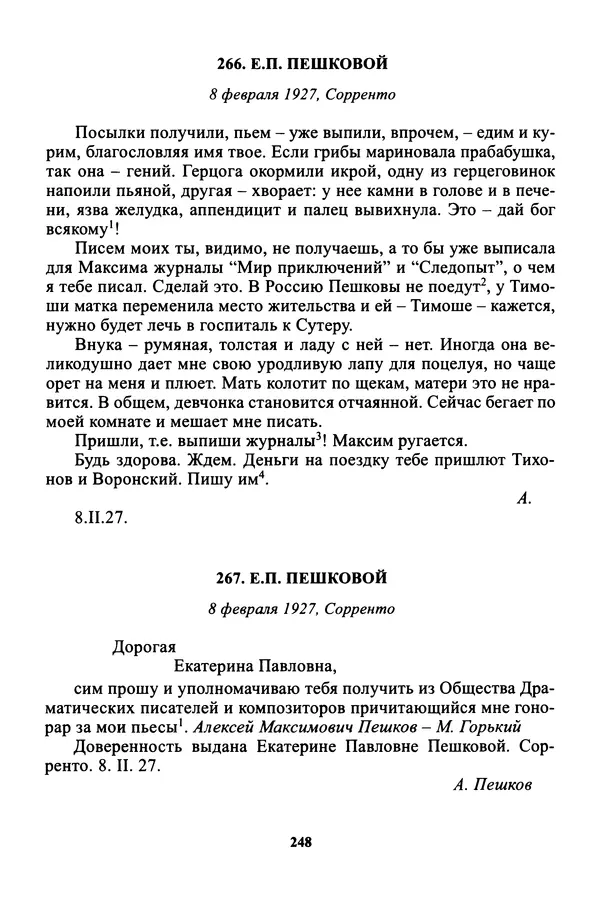 Максим Горький - ПСС. Письма в 24 т. Том 16 - Страница № 250