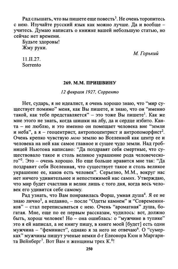 Максим Горький - ПСС. Письма в 24 т. Том 16 - Страница № 252