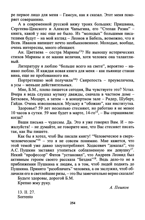 Максим Горький - ПСС. Письма в 24 т. Том 16 - Страница № 256