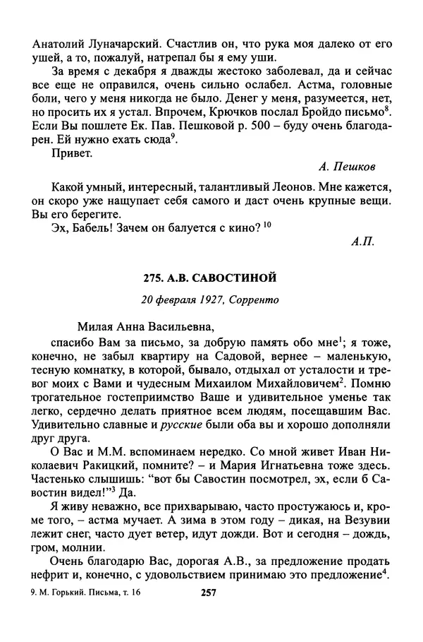 Максим Горький - ПСС. Письма в 24 т. Том 16 - Страница № 259