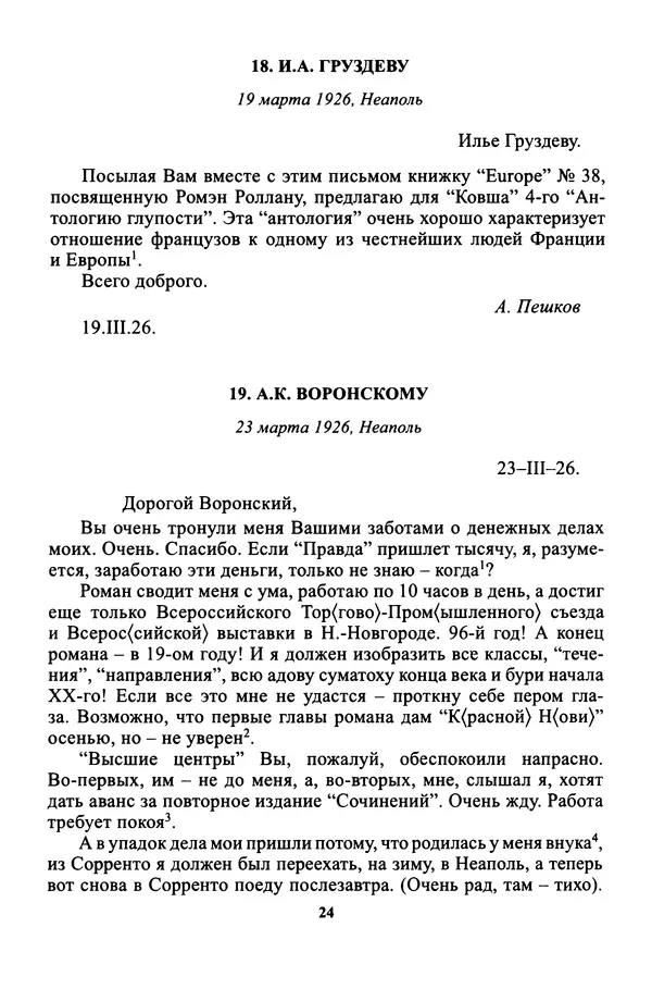Максим Горький - ПСС. Письма в 24 т. Том 16 - Страница № 26