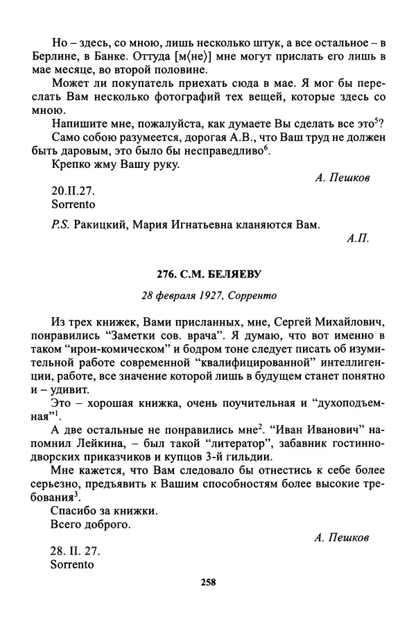 Максим Горький - ПСС. Письма в 24 т. Том 16 - Страница № 260