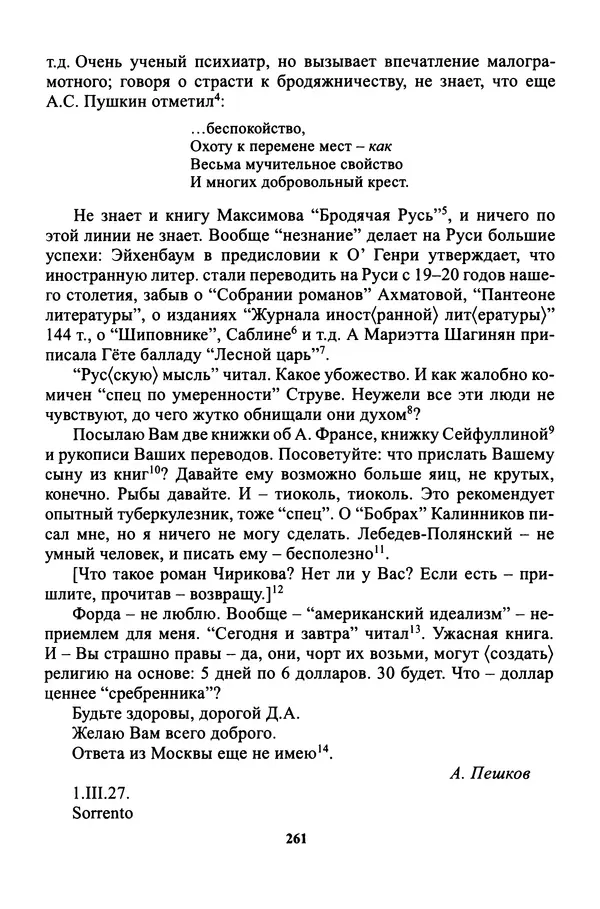 Максим Горький - ПСС. Письма в 24 т. Том 16 - Страница № 263