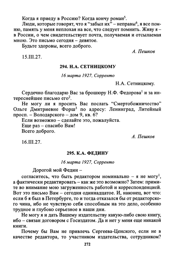 Максим Горький - ПСС. Письма в 24 т. Том 16 - Страница № 274