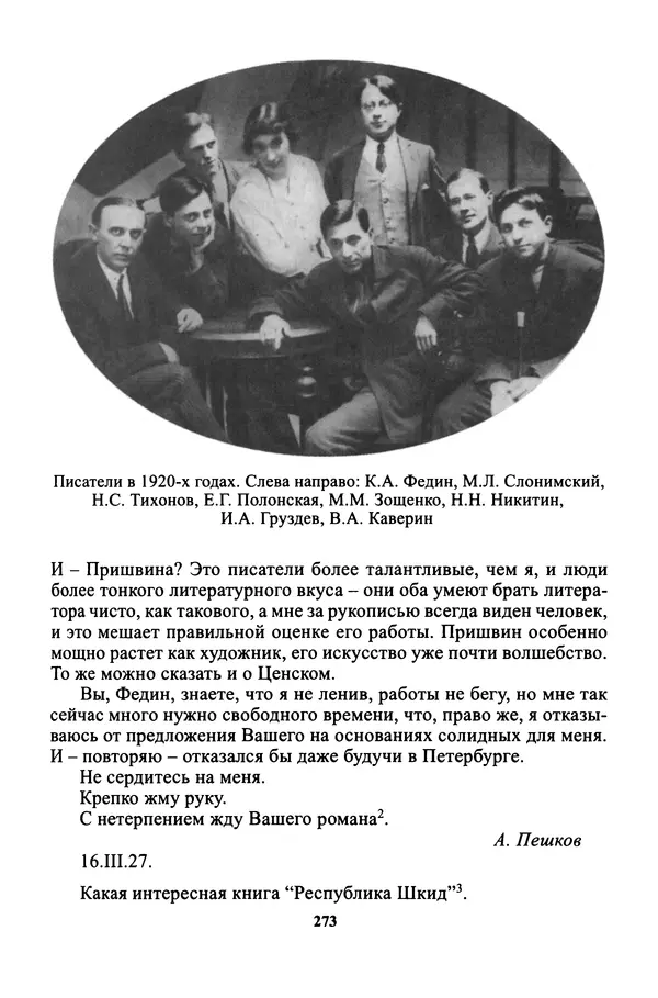Максим Горький - ПСС. Письма в 24 т. Том 16 - Страница № 275