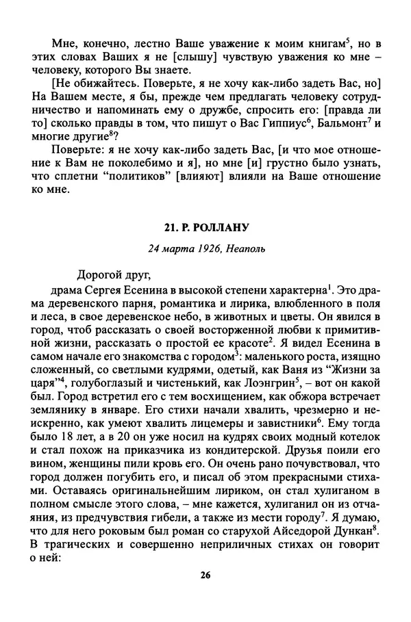 Максим Горький - ПСС. Письма в 24 т. Том 16 - Страница № 28