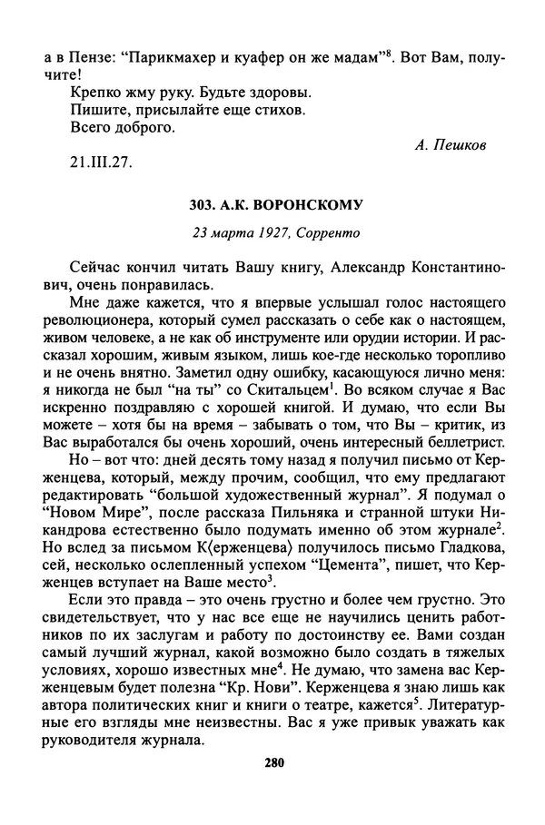 Максим Горький - ПСС. Письма в 24 т. Том 16 - Страница № 282