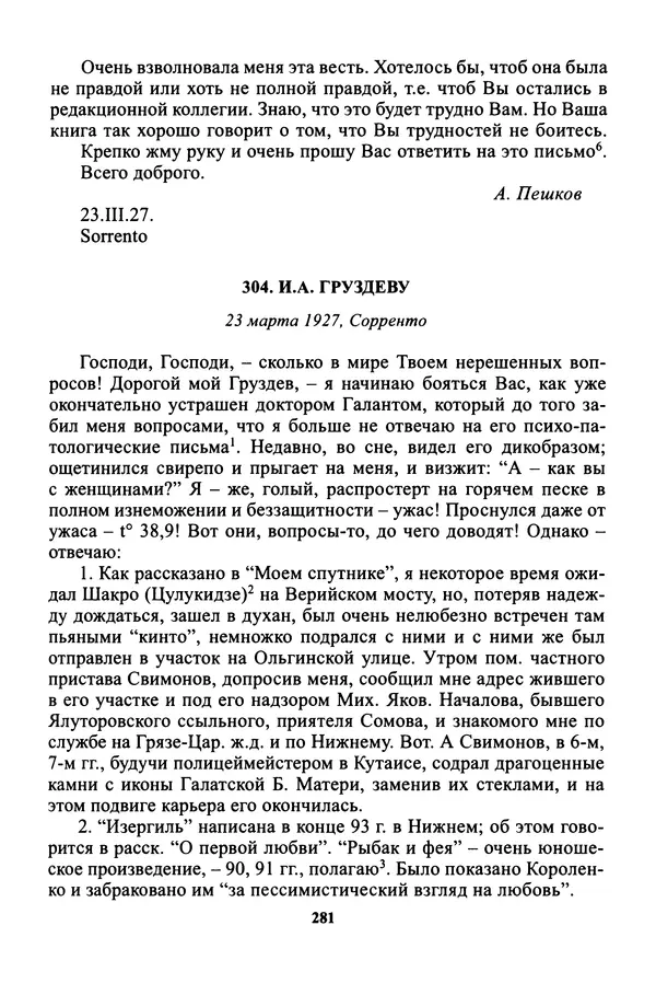 Максим Горький - ПСС. Письма в 24 т. Том 16 - Страница № 283