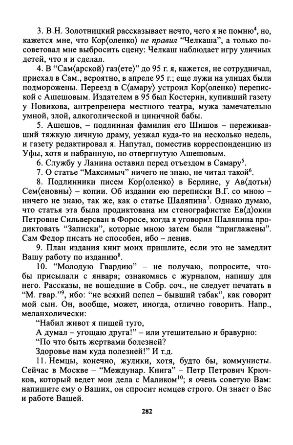 Максим Горький - ПСС. Письма в 24 т. Том 16 - Страница № 284