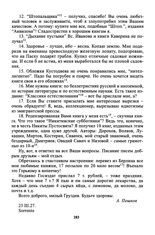 Максим Горький - ПСС. Письма в 24 т. Том 16 - Страница № 285