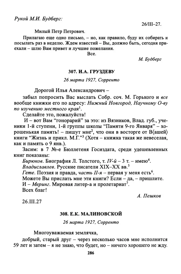 Максим Горький - ПСС. Письма в 24 т. Том 16 - Страница № 288
