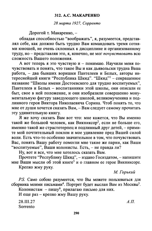 Максим Горький - ПСС. Письма в 24 т. Том 16 - Страница № 292